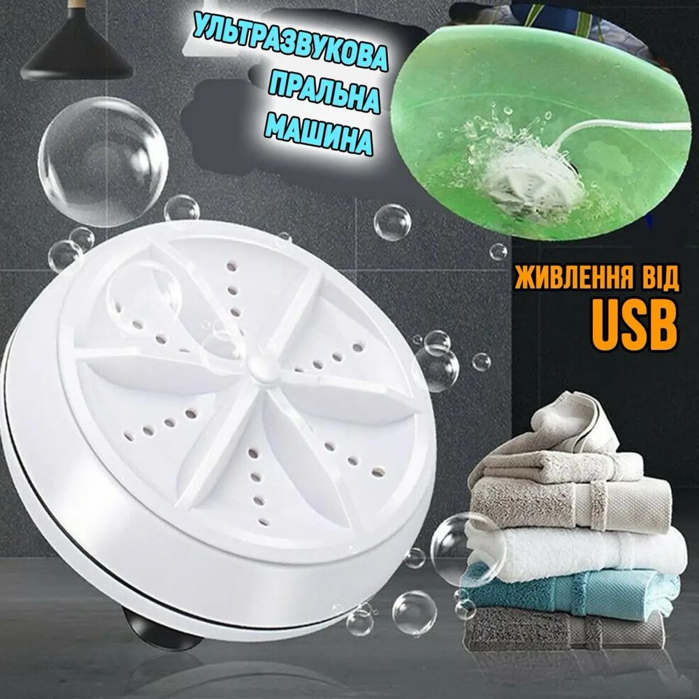 Пральна машинка Туристична ультразвукова портативна міні Wash