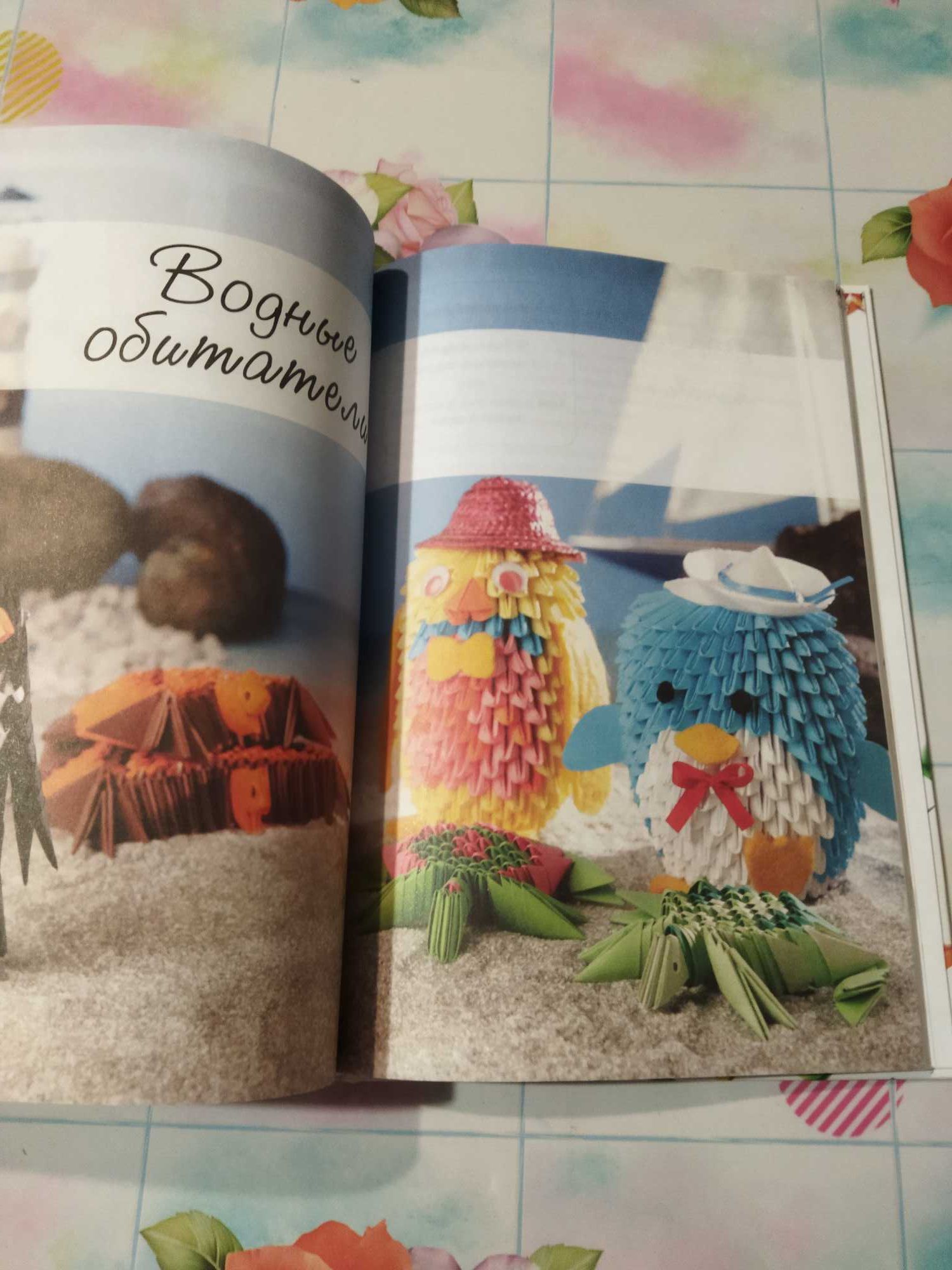 Книга " Оригами "