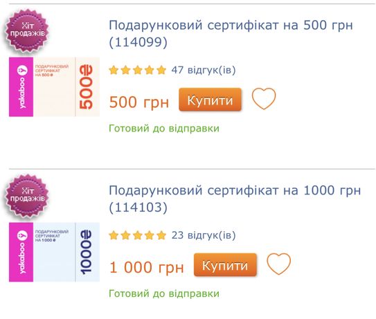 Подарочные сертификаты Yakaboo 1000 и 500 грн