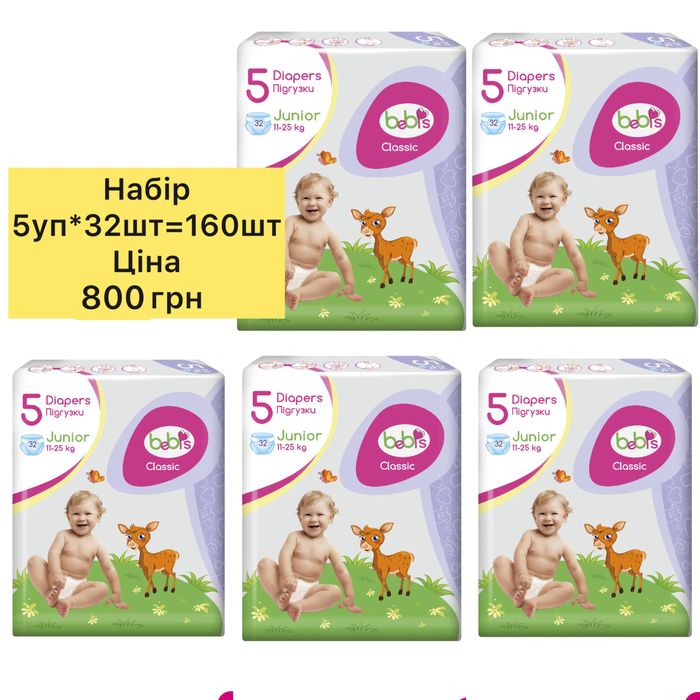 Набір підгузків Bebis 5р (5уп*32шт=160шт)памперси 11-25кг