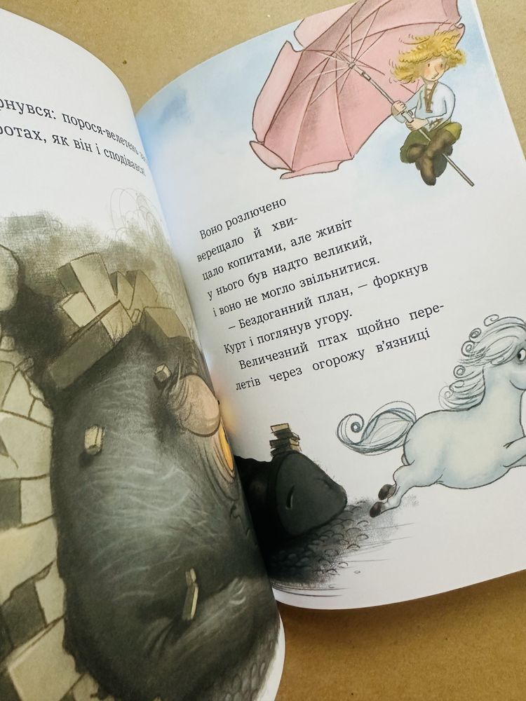 Новиночка! «Курт. Хто хоче бути єдинорогом?»