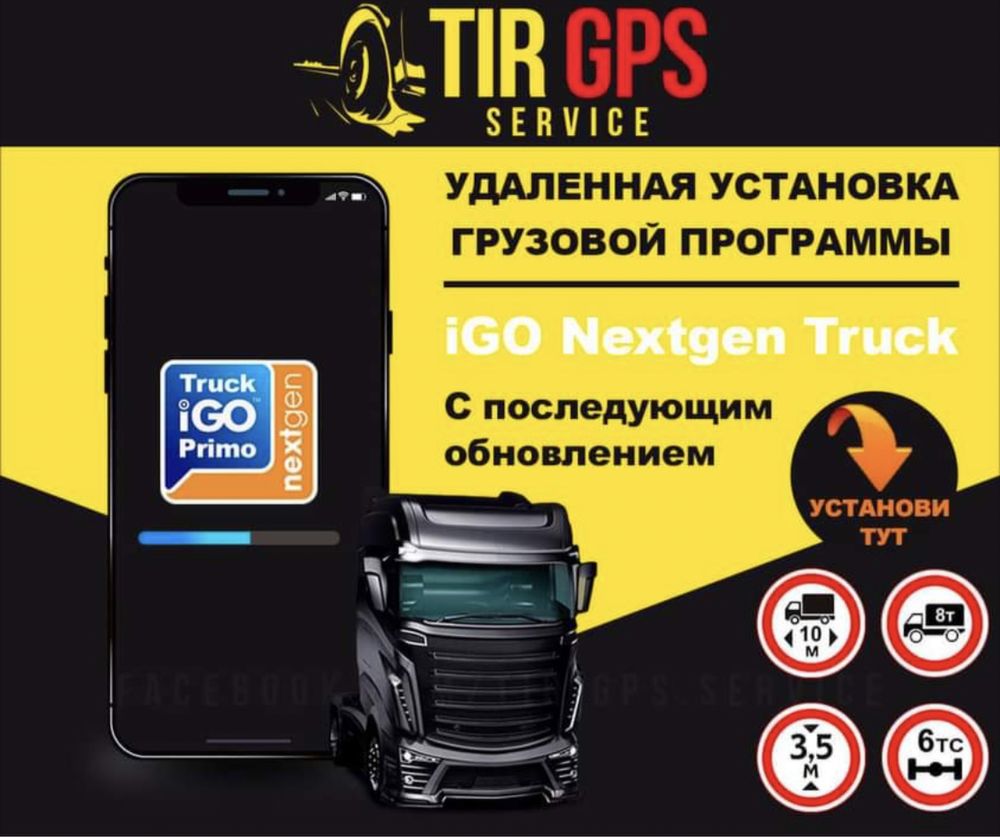 навигатор IGO Truck для грузовика установка/обновление