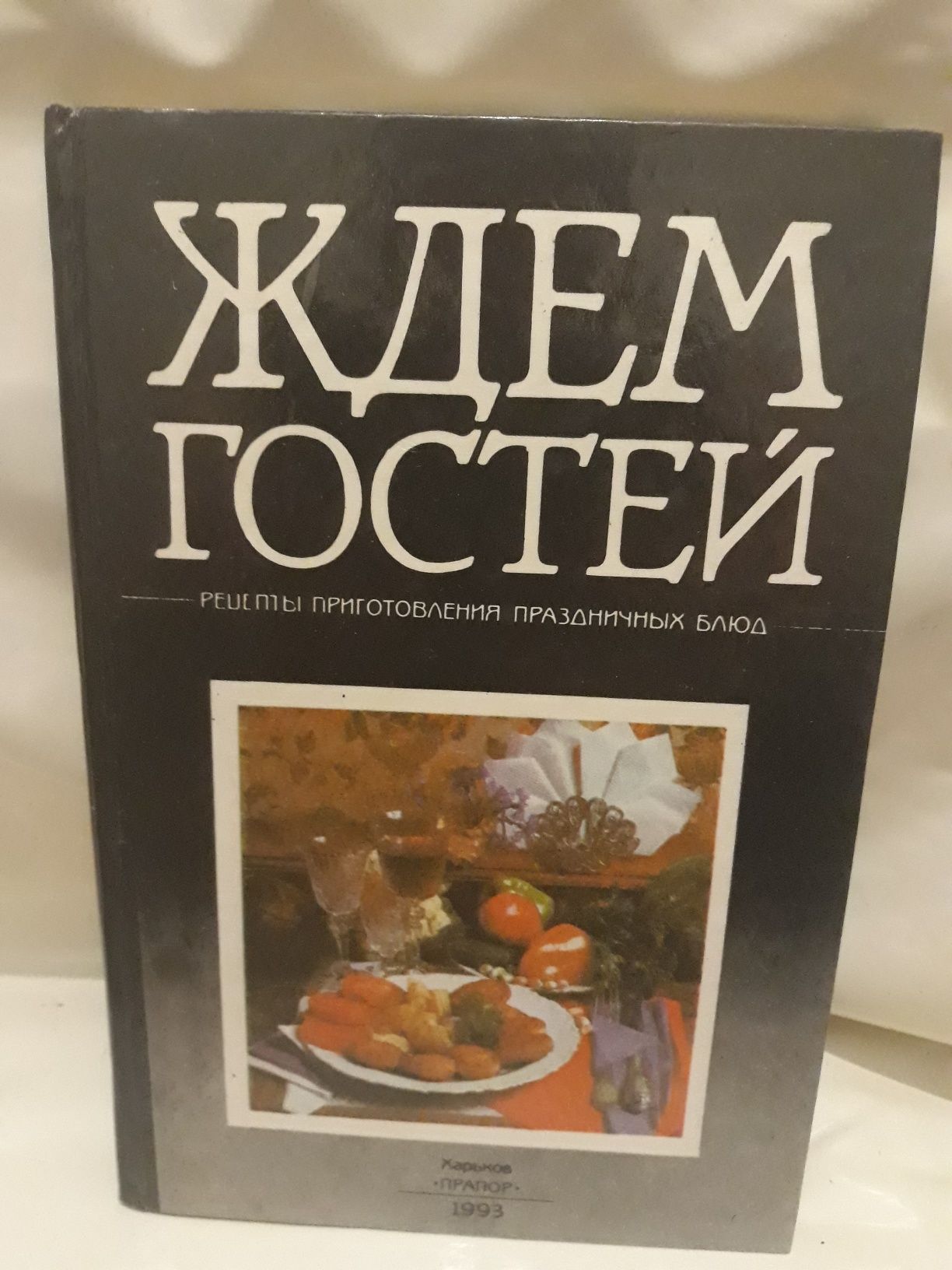 Книга Лучшие блюда украинской кухни