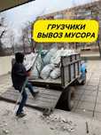 Вывоз любого квартирного мусора, хлама, вывоз строительного мусора