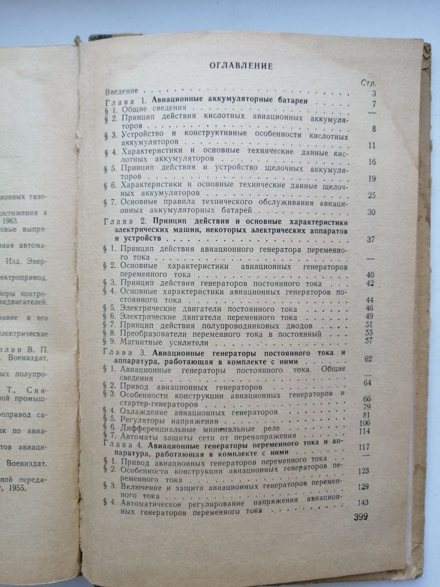 Учебник механика военно-воздушных сил, 1968г.