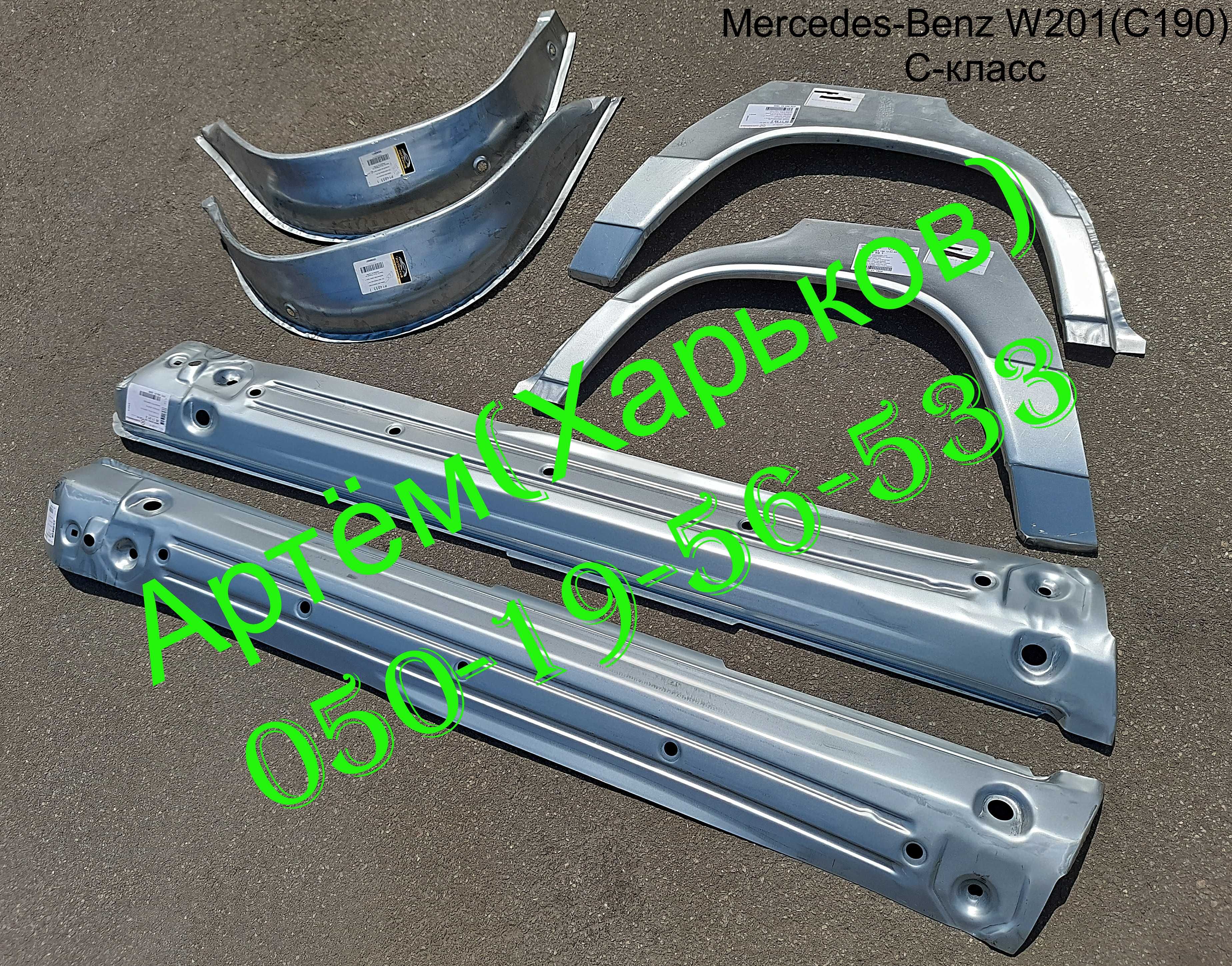 Пороги Арки Мерседес W 123,124,210,211,201,202,116,126,220 с 190 Короб
