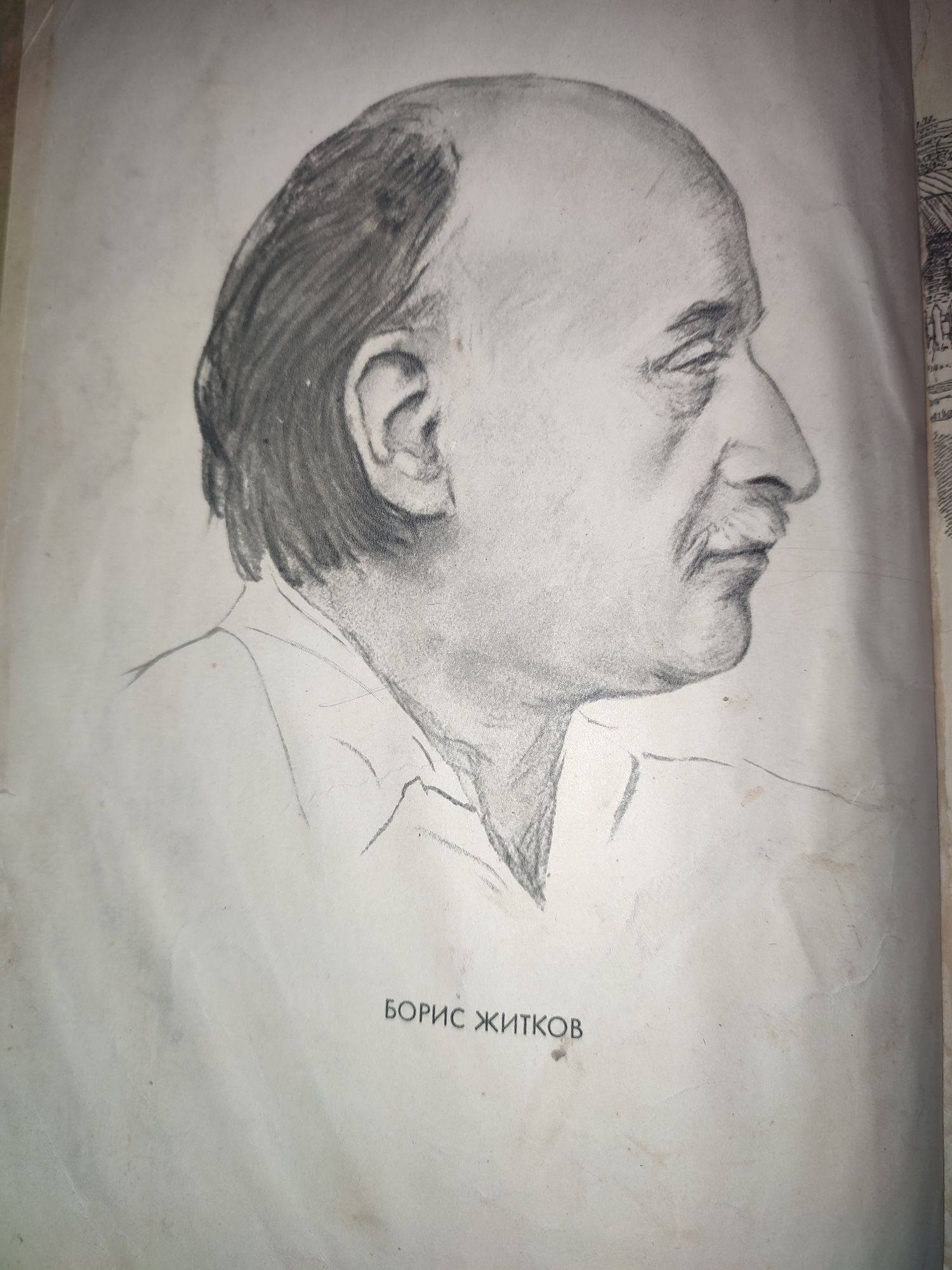 Детская книга Бориса Житкова 1948 г