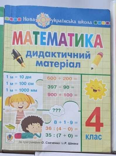 Дидактичний матеріал математика, українська мова 3 клас. 4 клас