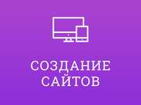 Создание сайтов Киев: Интернет-магазин, Лендинг, Визитка, Бизнес сайт