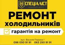 Ремонт холодильників Samsung, LG, Bosch, Whirlpool, Zanussi, Liebherr.