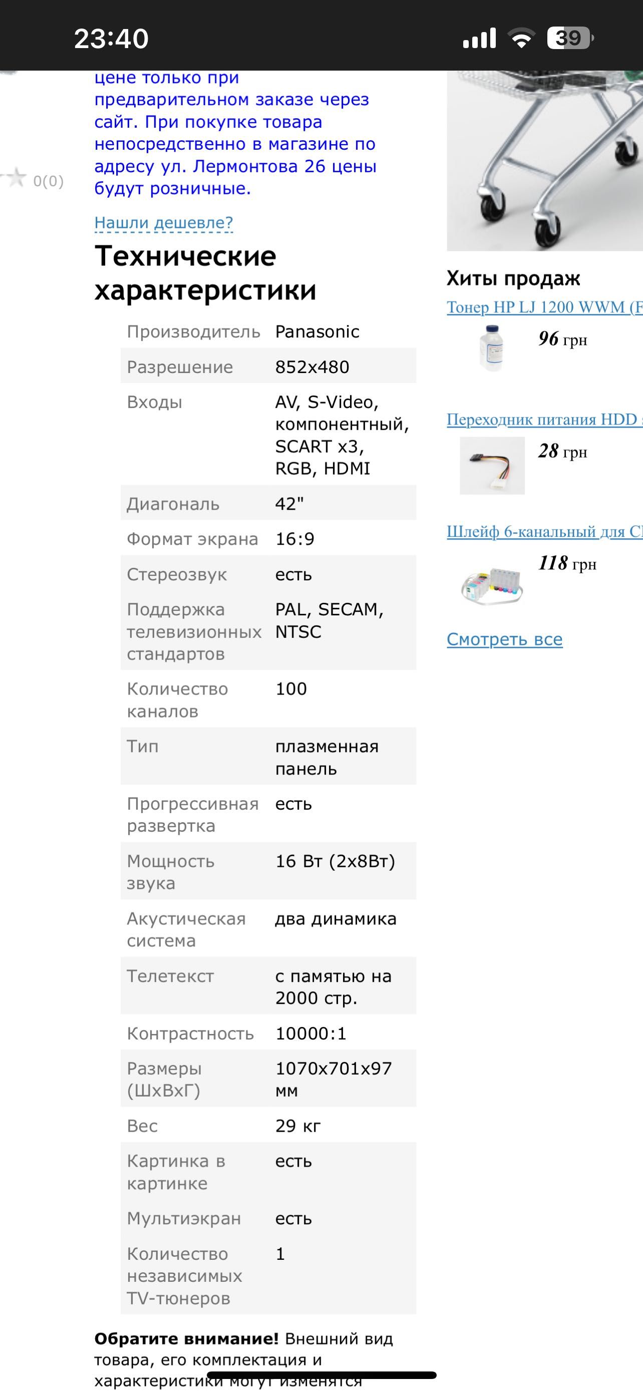 Телевізор Panasonic TH-42PA60E вместе с тумбой самовывоз(воз доставка)