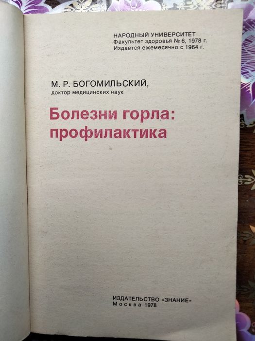 Болезни горла : профилактика