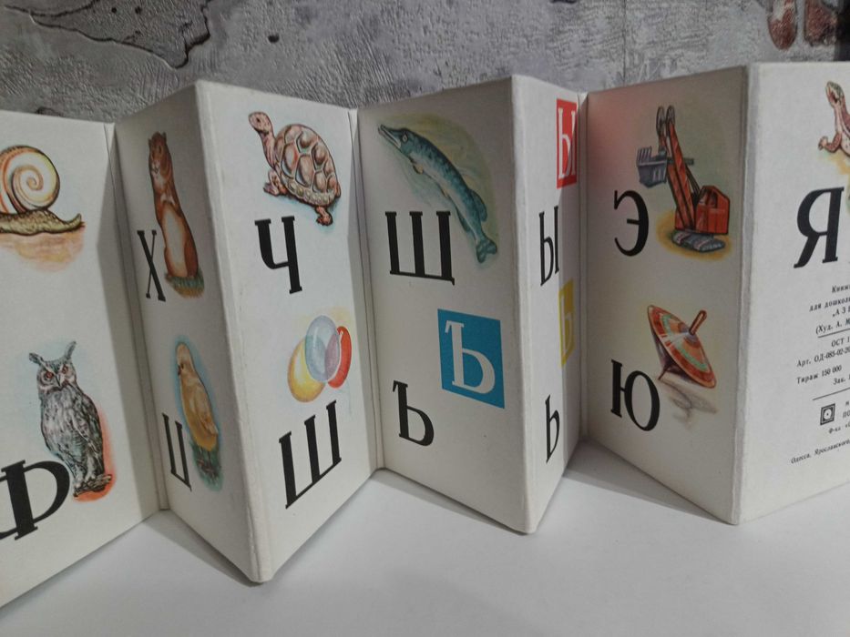 Дитяча книга - ширма Азбука - 1989 року
