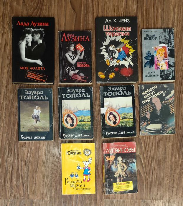 Л. Лузина, Э.Тополь, Дж.Х.Чейз, Н.Нестерова, М.Южина, Литвиновы и др.
