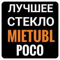 Лучшее стекло Mietubl для Poco X3/Poco X5 5G
Poco F2 Pro