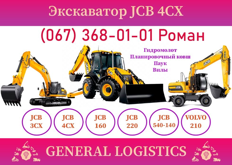Оренда телескопічного навантажувача екскаватора JCB 540-140