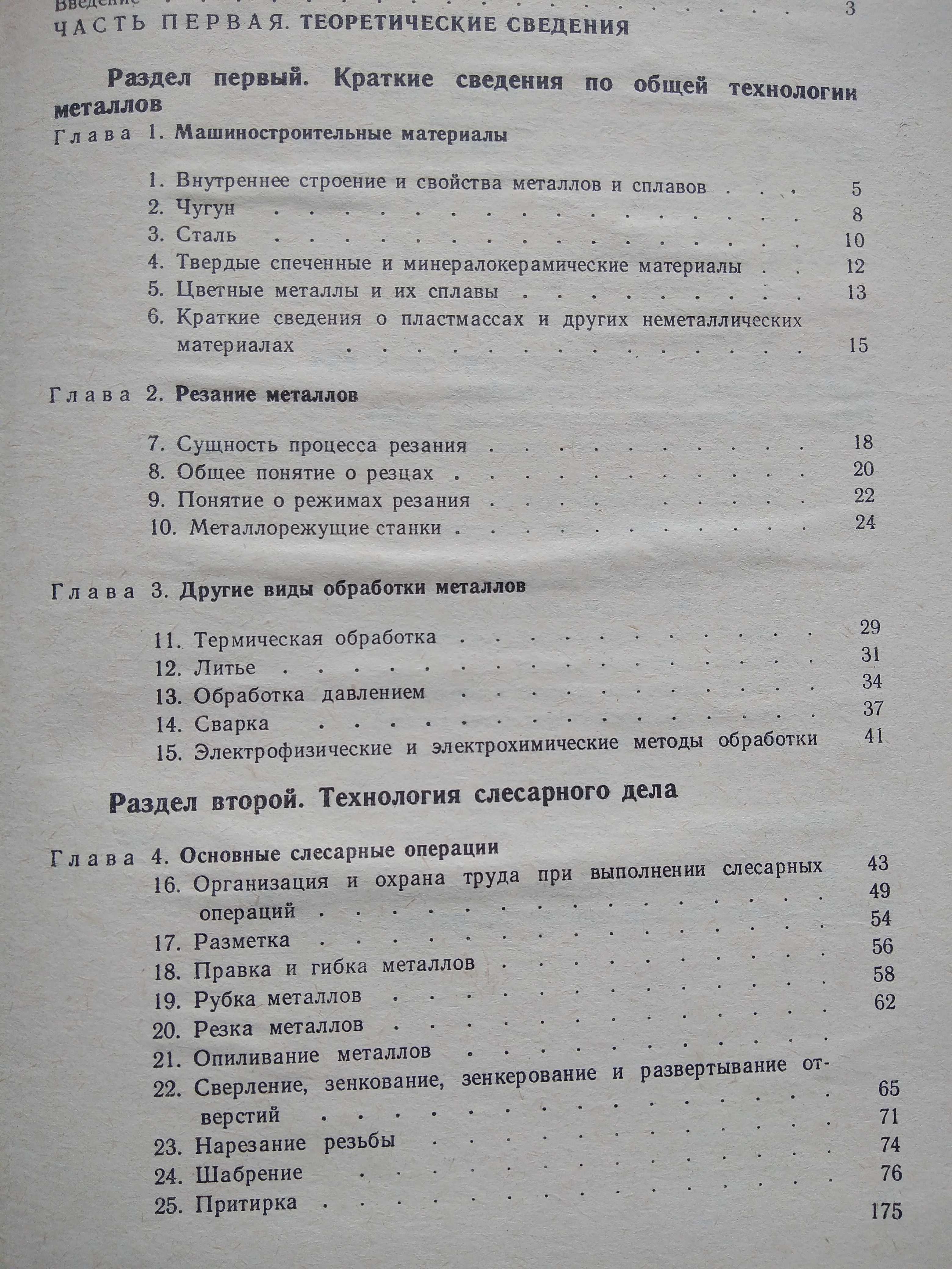 Книга: Муравьев "Слесарное дело"