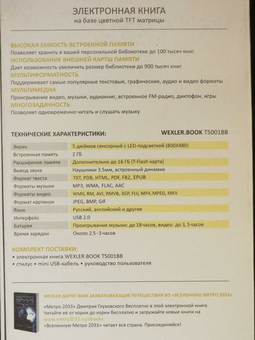 Электронная книга Wexler Book TS5001BB