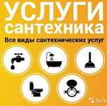 Сантехник.                                        .