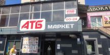ОРЕНДА В АТБ- Маркет м. Одеса, вул. Євгена Чикаленка, 50-А