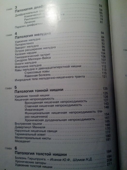 Исаков Ю.Ф. и др. Абдоминальная хирургия у детей. Руководство