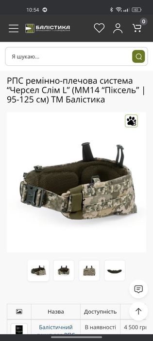 Ремінно плечова система (рпс)