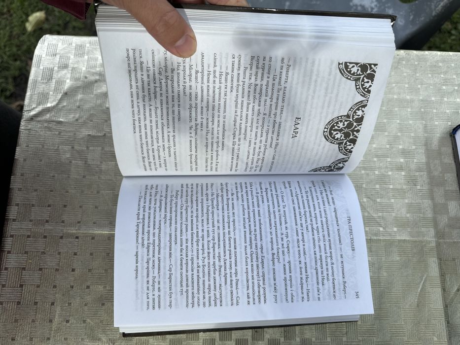 Цикл «Пісня льоду та полумʼя» автор Джордж Мартін ( Гра Престолів)