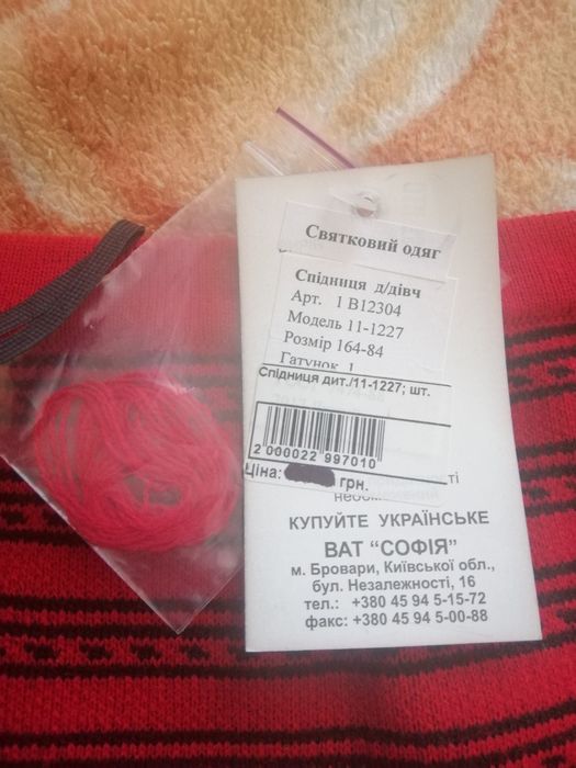 Спідниця в'язана патріотична