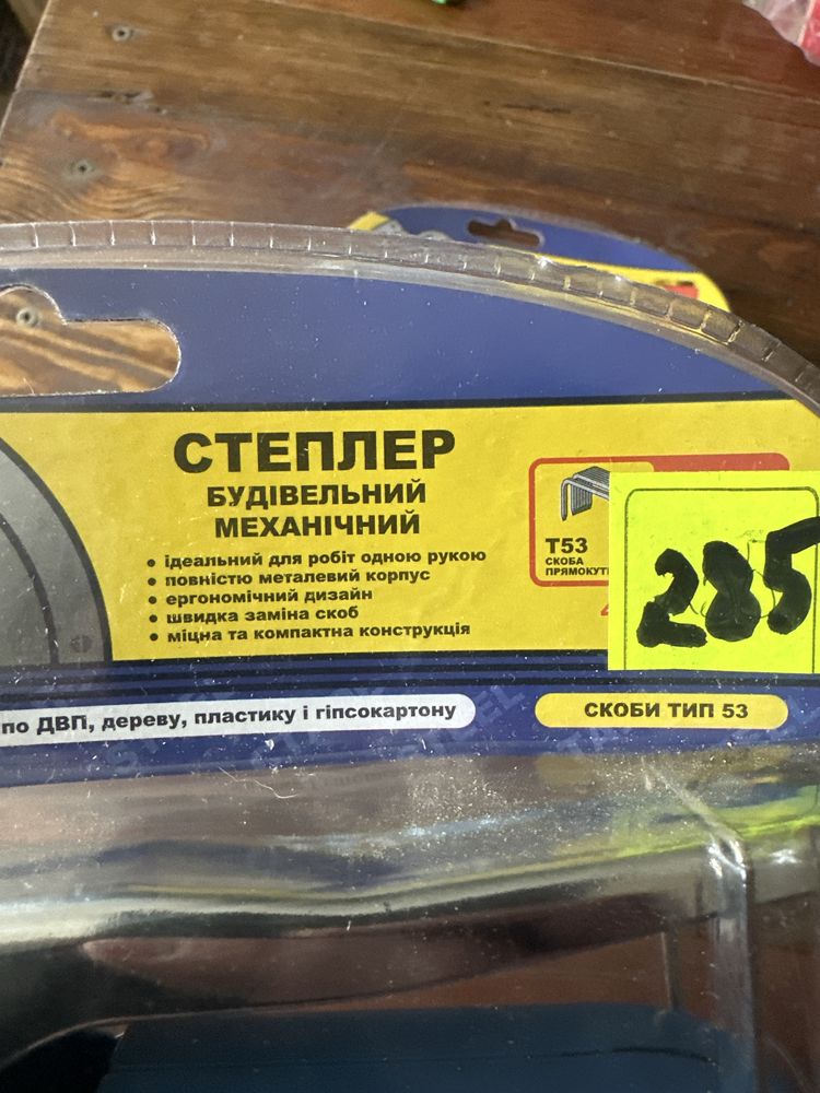 Степлер будівельний механічний