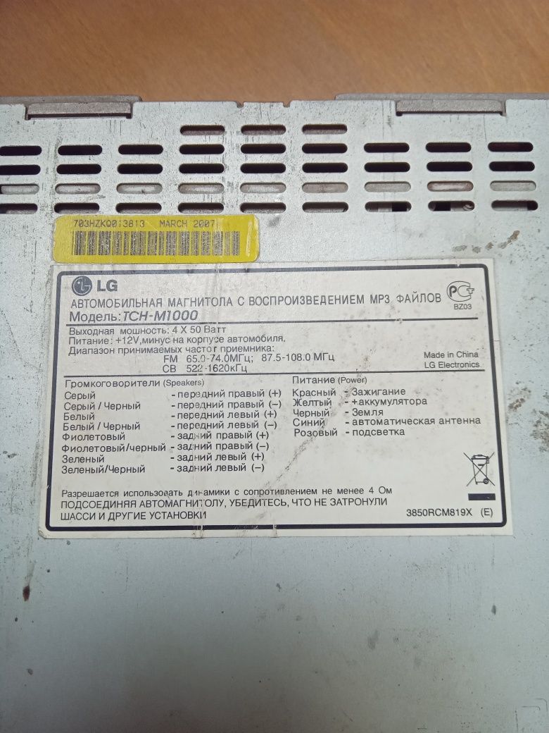 Автомобильная магнитола LG.