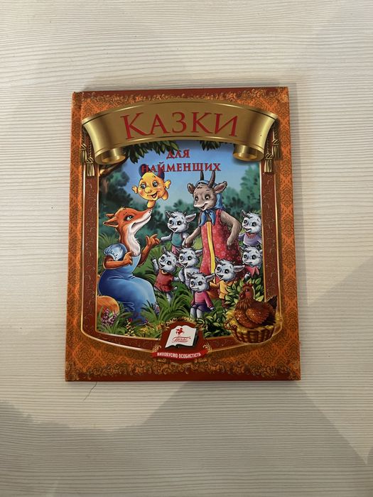 Казки для дітей нові