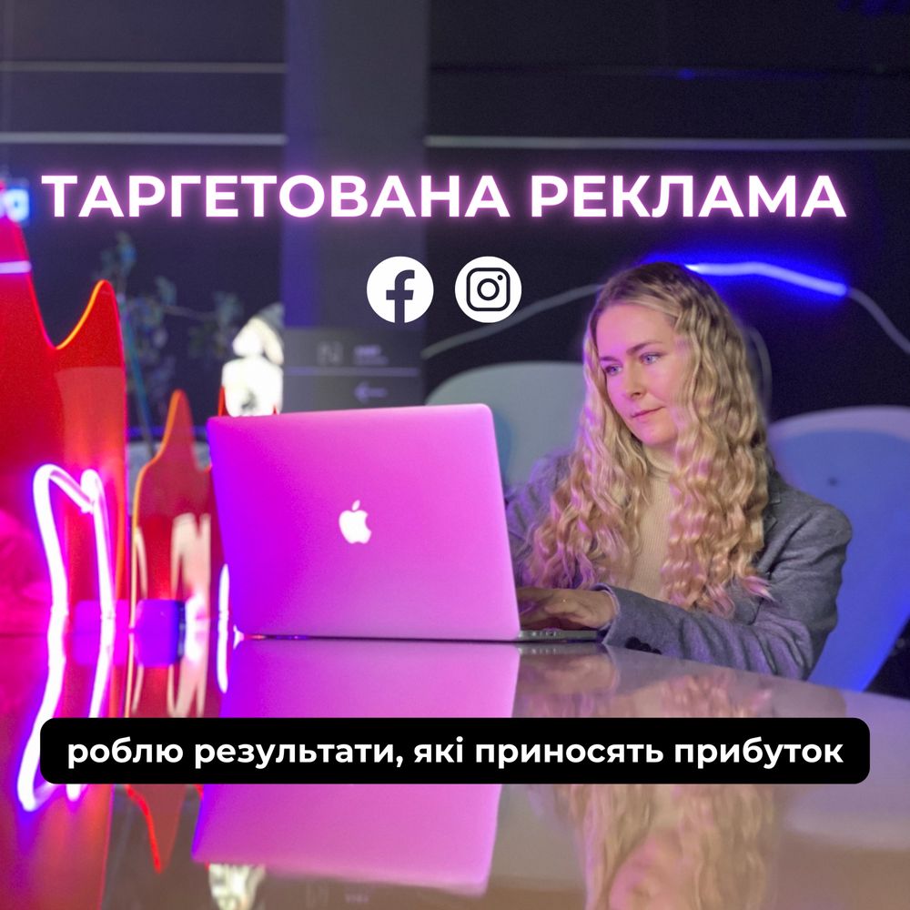 Таргетолог | Таргетована реклама | Таргет Facebook Instagram