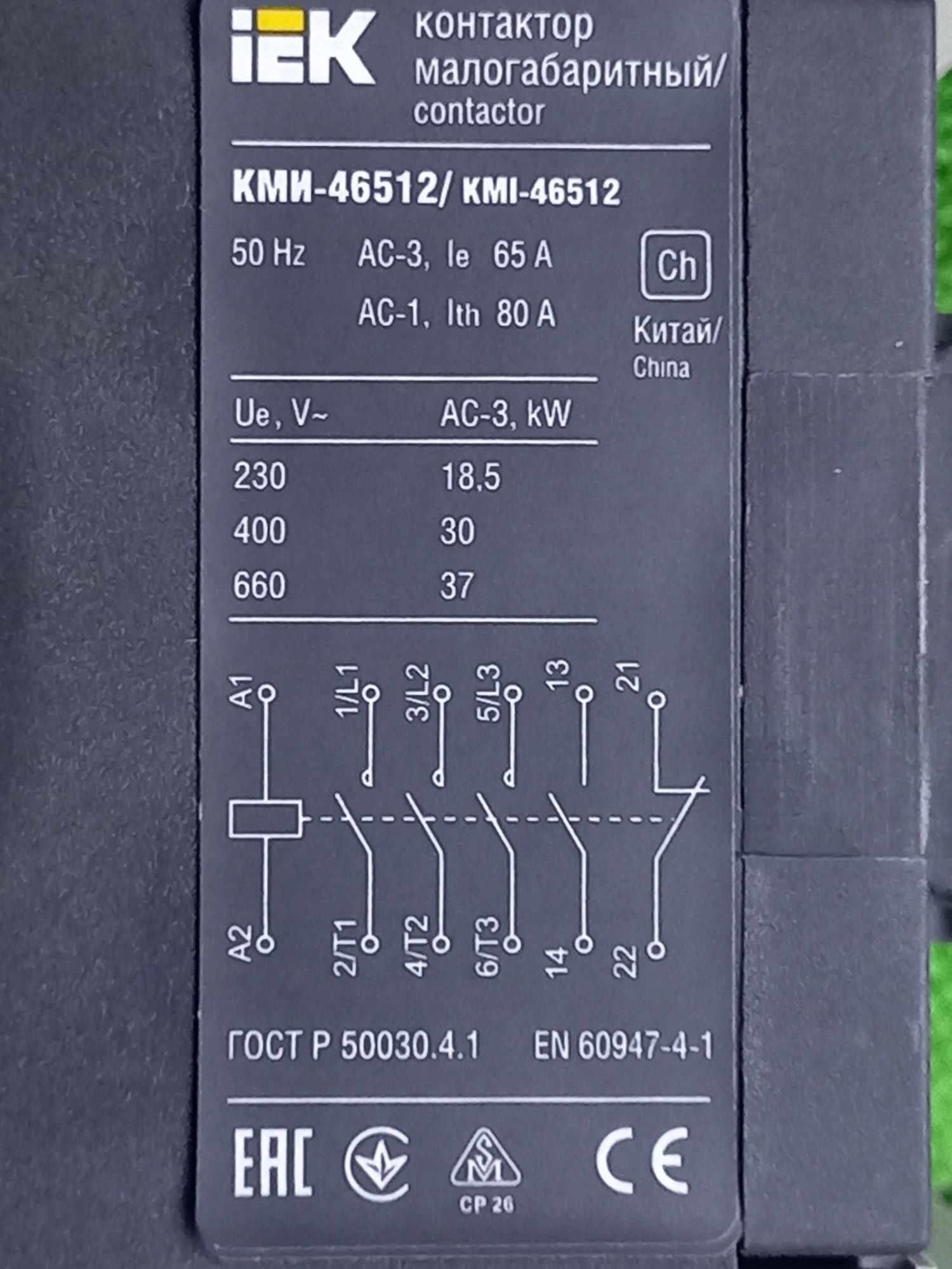 Контактор КМИ-46512