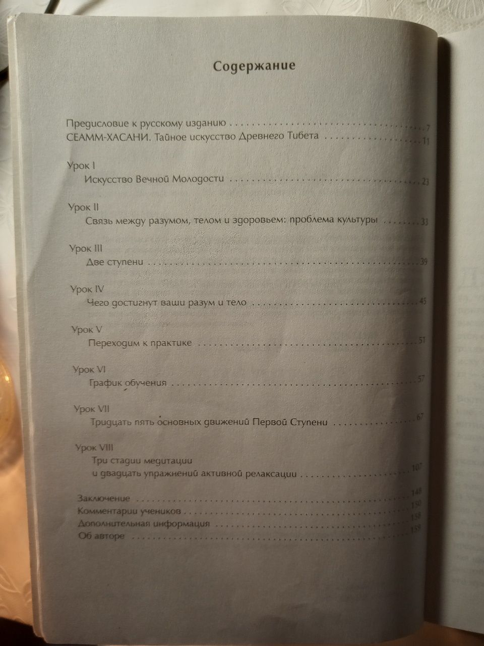 Ци-фитнес. Тренировка для тела, ума и духа. Сью Бентон и др.. 2003