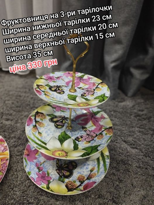 Фруктівниця на 3 тарілки