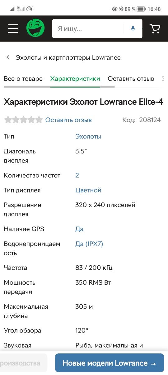 Эхолот LOWRANCE elit4