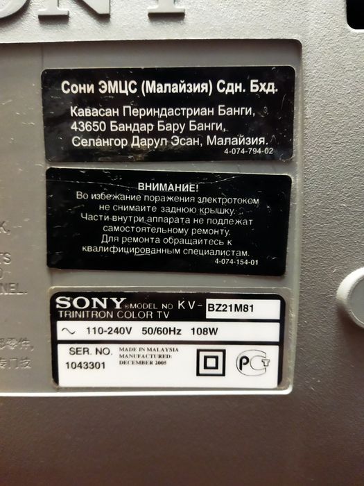 Телевізор SONY Trinitron