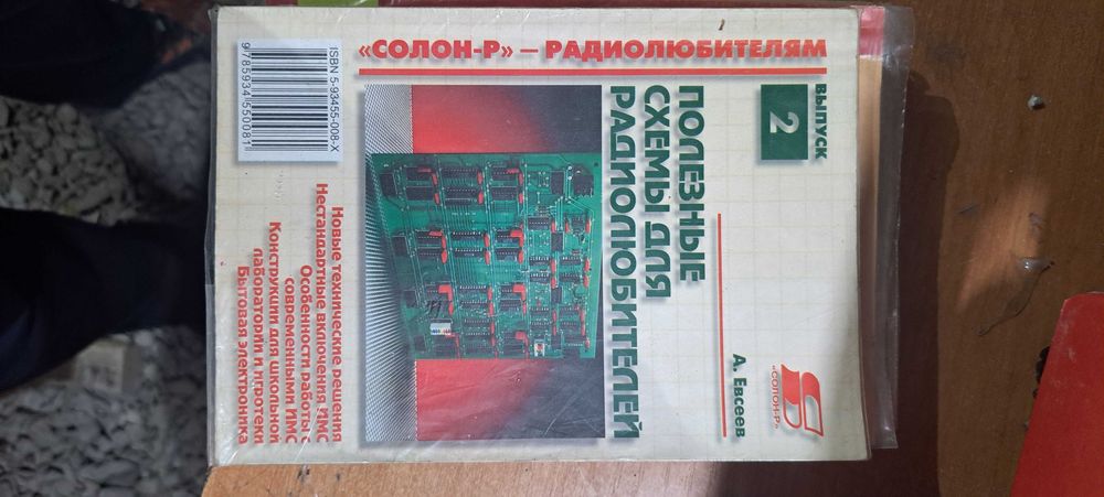 Книга радіолюбителя