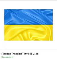 Прапор «Україна» 90×145,20*28,14*21