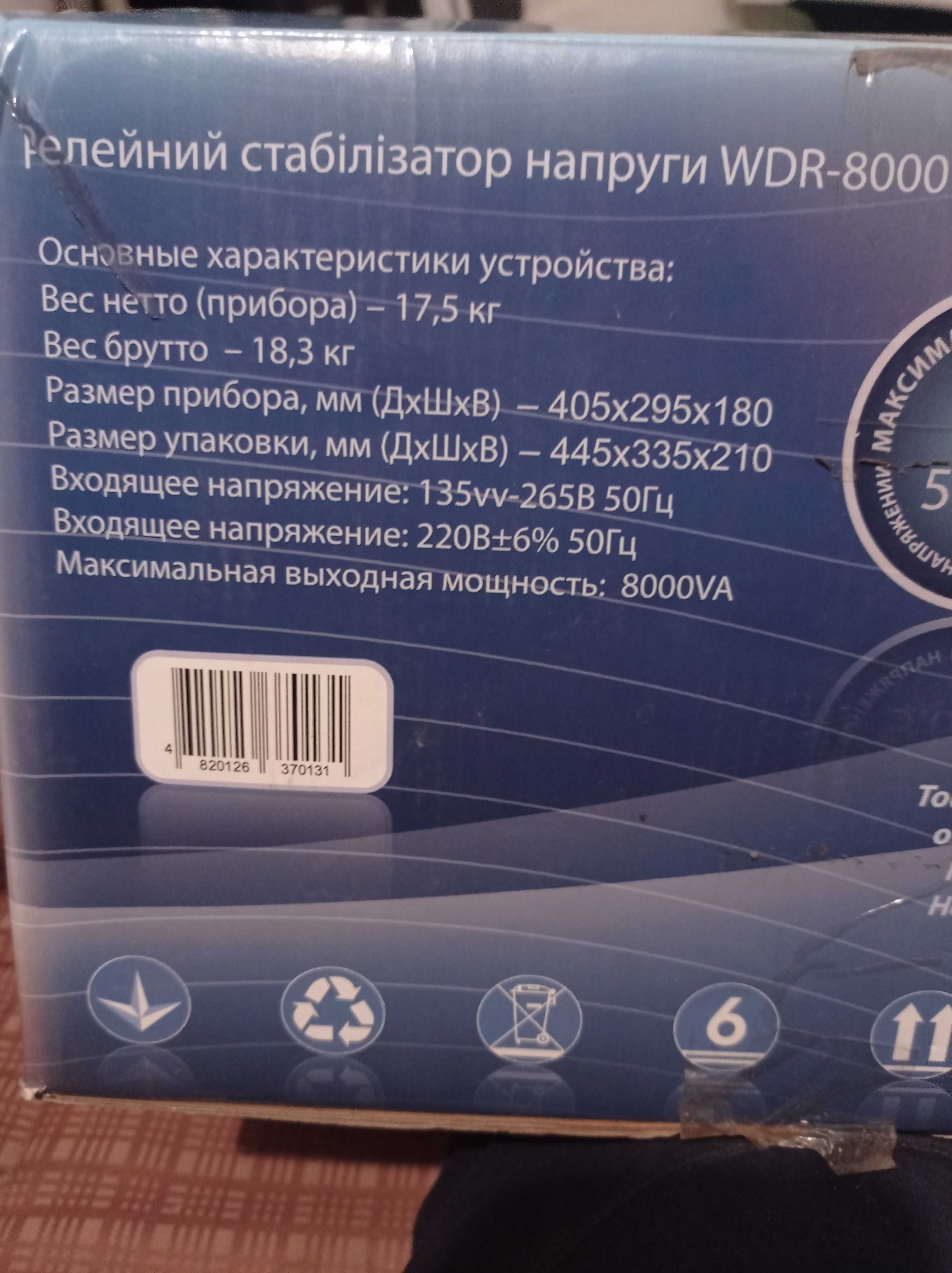 Продам релейний стабілізатор напруги на 8000 Va