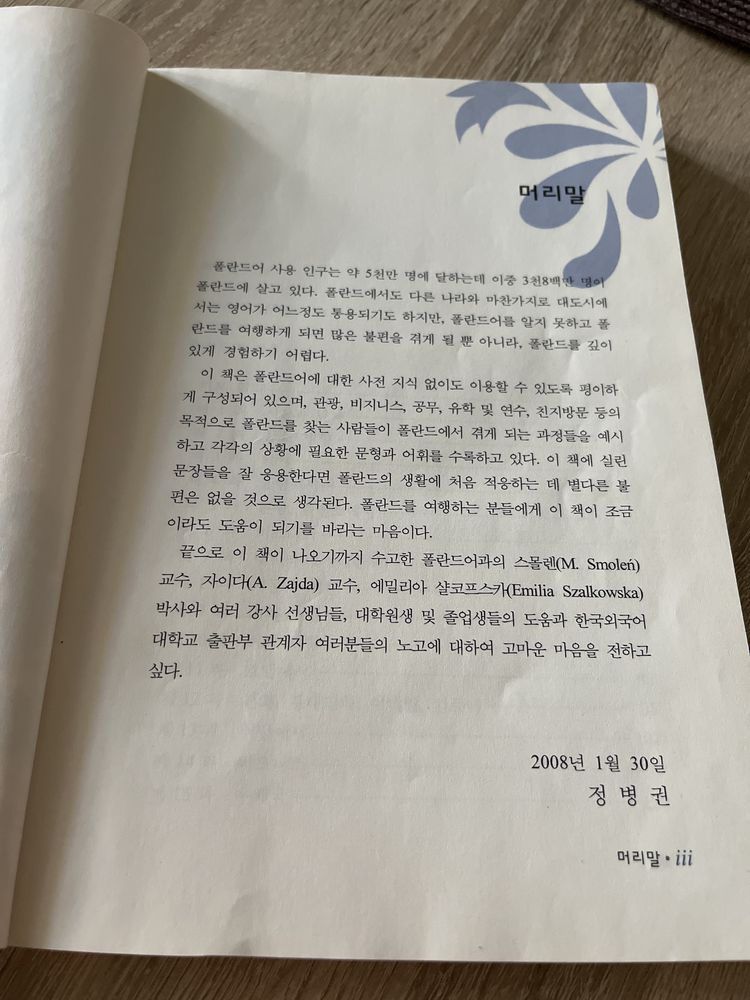 Koreańska książka do nauki języka polskiego