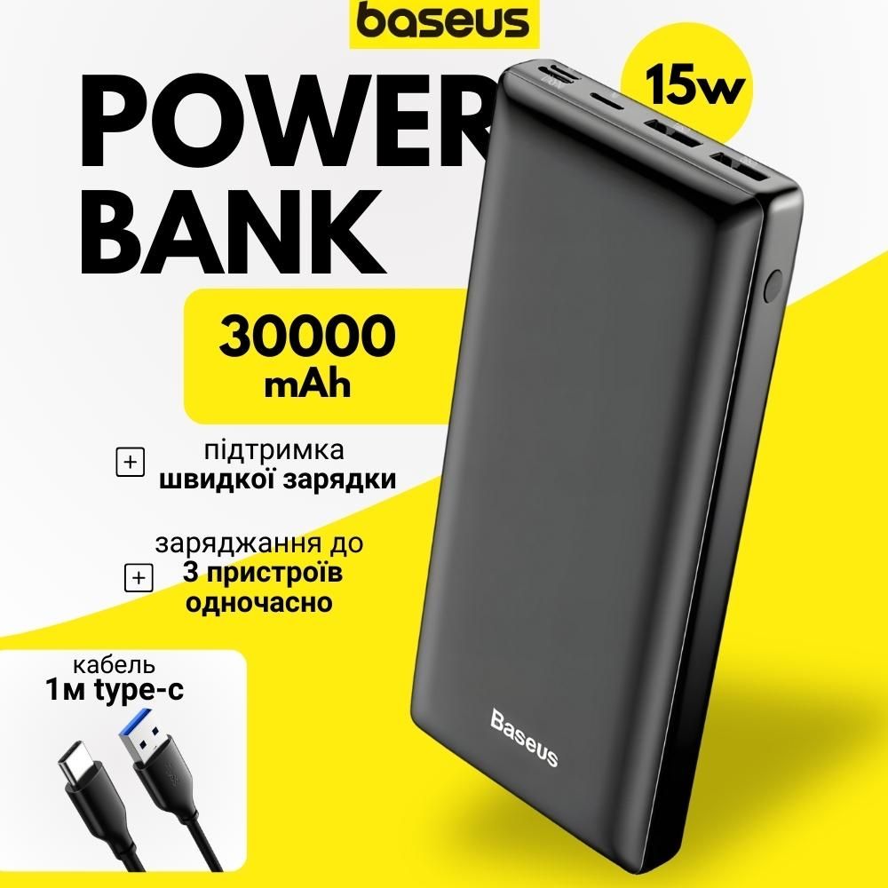 Павербанк powerbank УМБ портативна батарея Baseus Mini Ja 30000 mAh