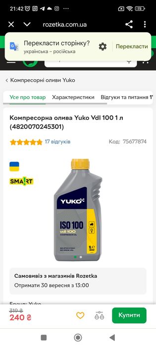 Компресорна олива