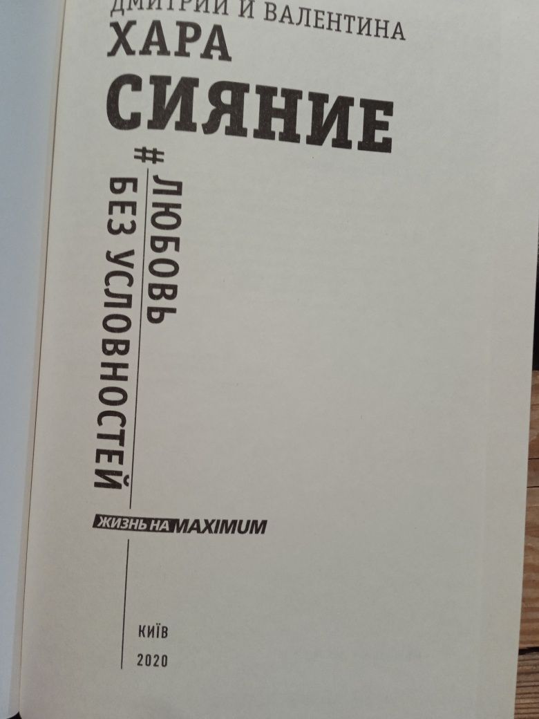 Дмитрий Хара Сияние