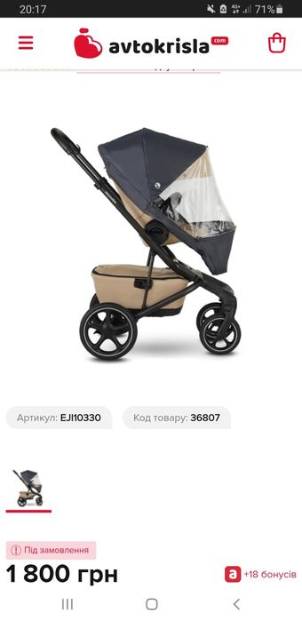 Easywalker Дождевик для люльки и прогулочной коляски. Новые