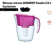 Фильтр кувшин Аквафор  Смайл 2,9 л