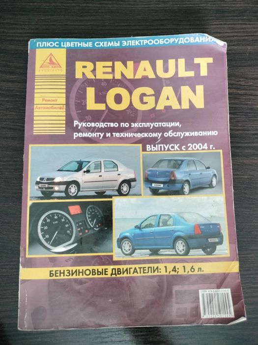 Книга по ремонту Renault Logan