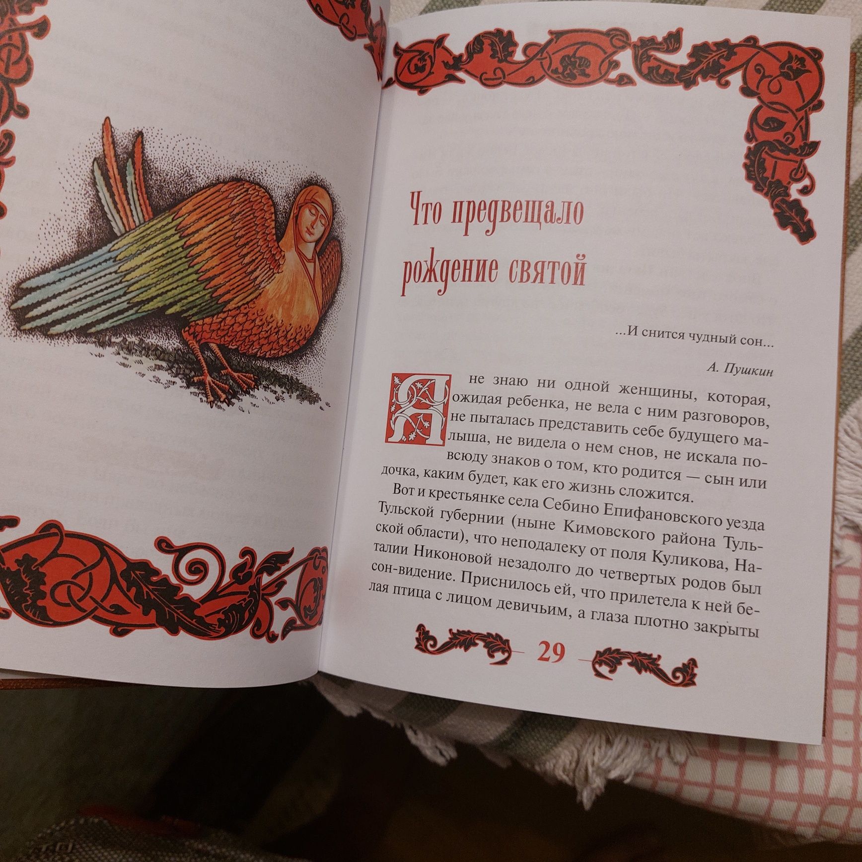 Продам новую книгу. Матрона московская .