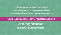 Позика, кредит від приватного інвестора. Погасимо Ваш мікрокредит