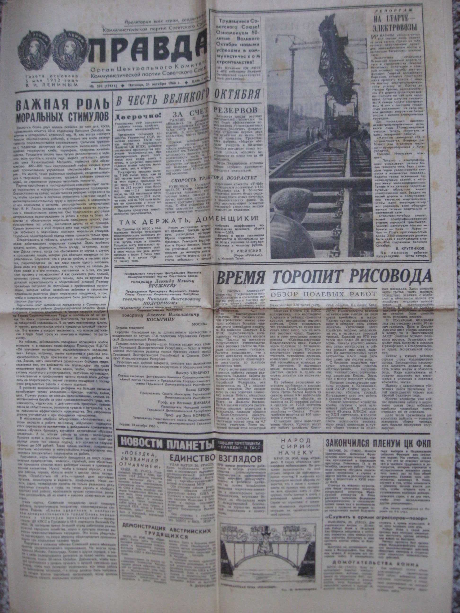 ПРАВДА 21 октября 1966 года.